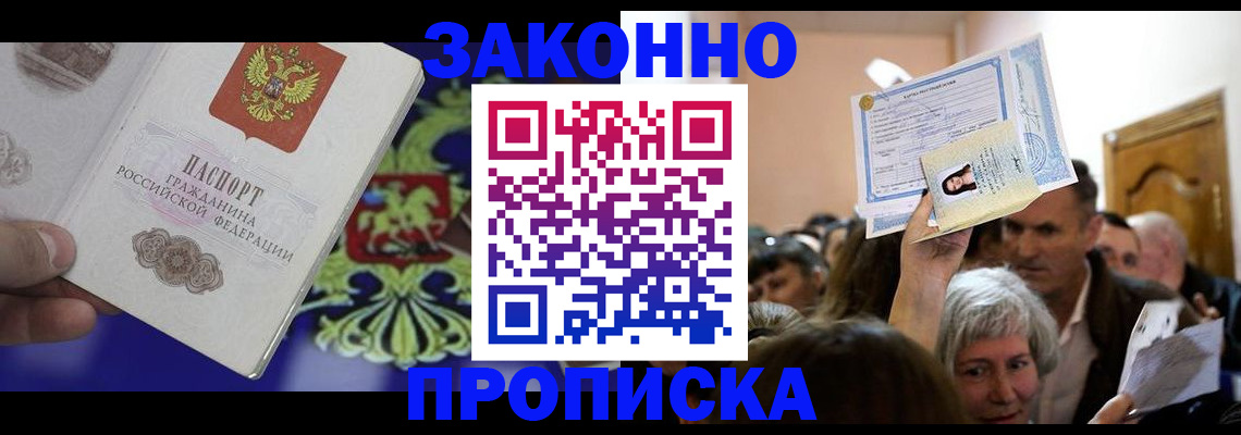 прописка ребенка в Каспийске